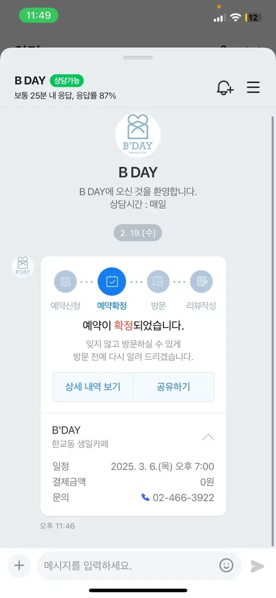 한교동 생일카페 생카